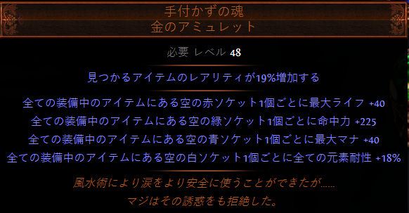 PoE 手付かずの魂