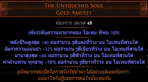 PoE The Untouched Soul